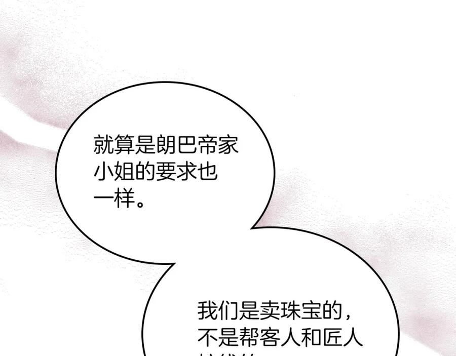 第81话我就是没有教养-这一世我来当家主-Mon(Antstudio)+Kim Roah(原著)（第8张）
