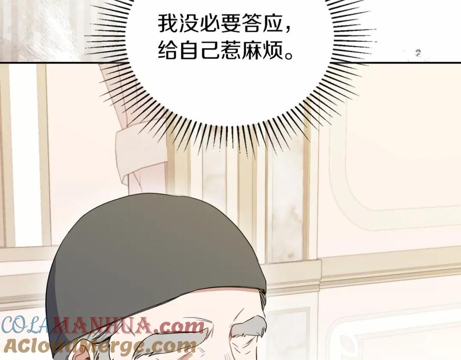 第81话我就是没有教养-这一世我来当家主-Mon(Antstudio)+Kim Roah(原著)（第37张）