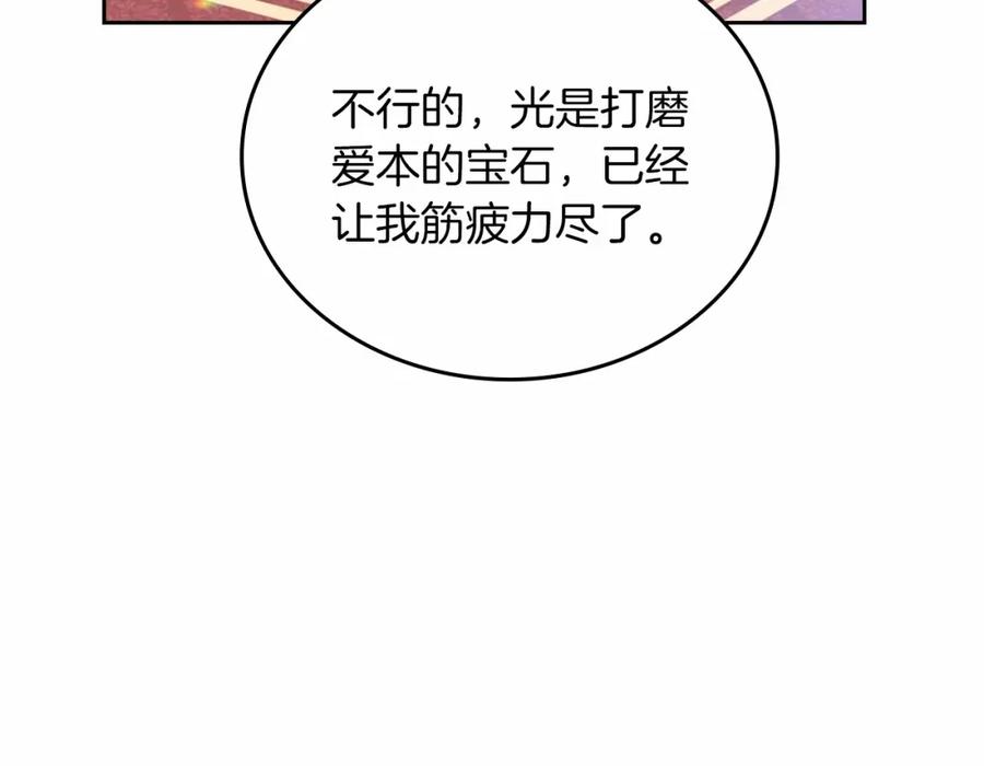 第81话我就是没有教养-这一世我来当家主-Mon(Antstudio)+Kim Roah(原著)（第30张）