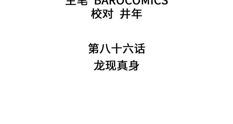 第86话龙现真身-奇妙的动物高中-一漫文化（第3张）