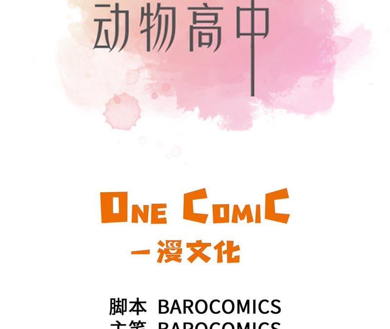 第86话龙现真身-奇妙的动物高中-一漫文化（第2张）