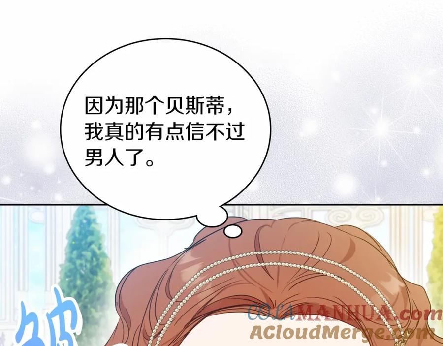 第86话帕雷斯的安慰-这一世我来当家主-Mon(Antstudio)+Kim Roah(原著)（第25张）