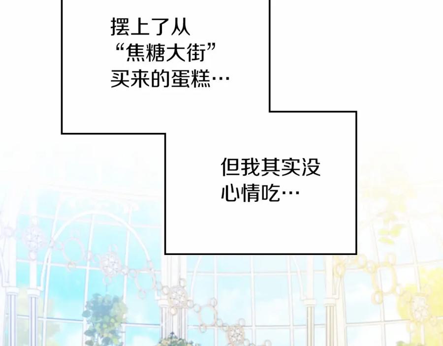 第86话帕雷斯的安慰-这一世我来当家主-Mon(Antstudio)+Kim Roah(原著)（第22张）