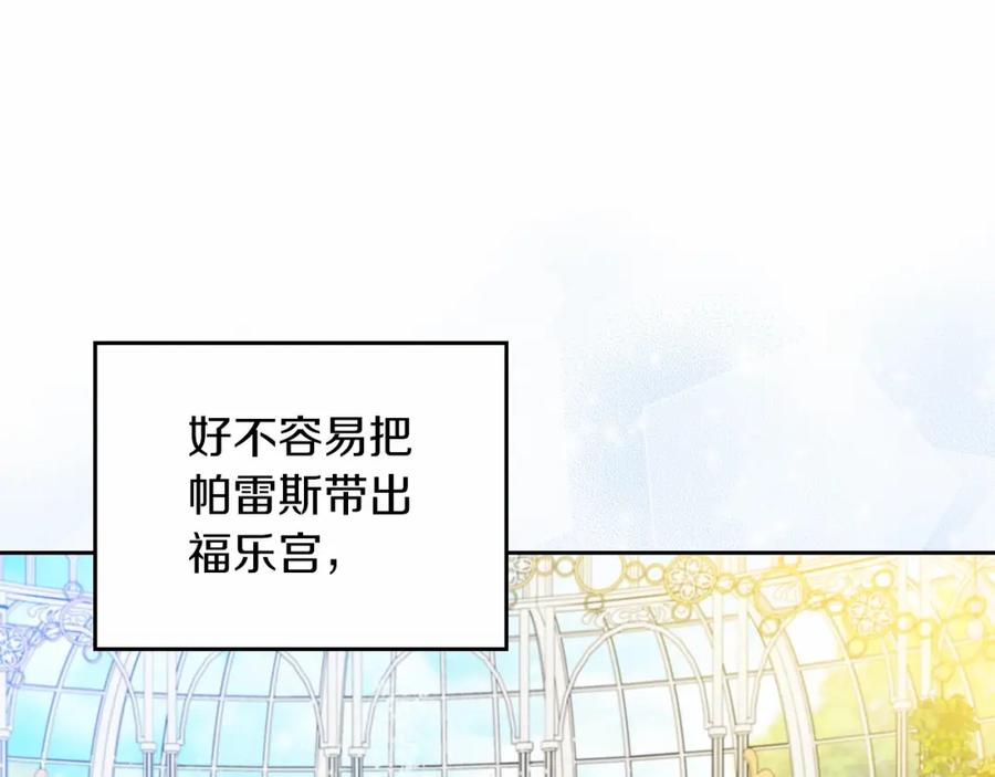 第86话帕雷斯的安慰-这一世我来当家主-Mon(Antstudio)+Kim Roah(原著)（第19张）