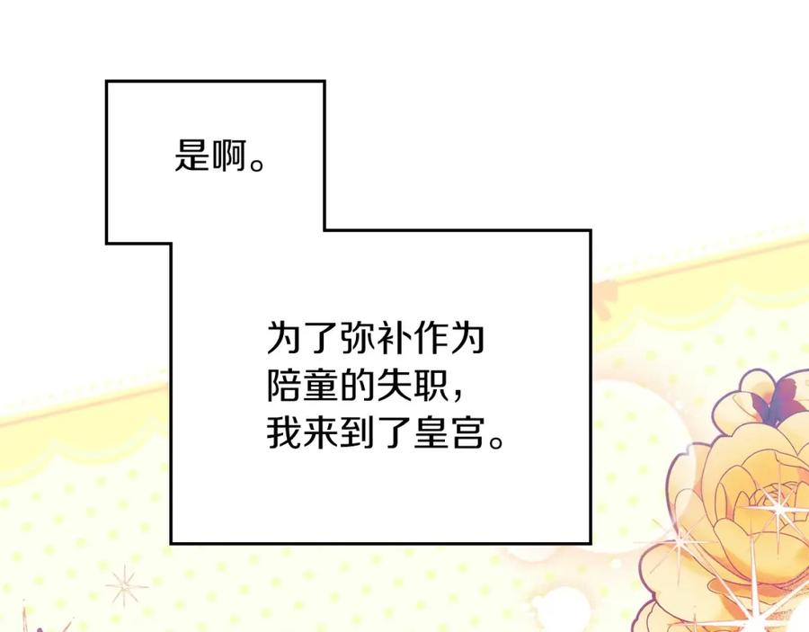 第86话帕雷斯的安慰-这一世我来当家主-Mon(Antstudio)+Kim Roah(原著)（第15张）