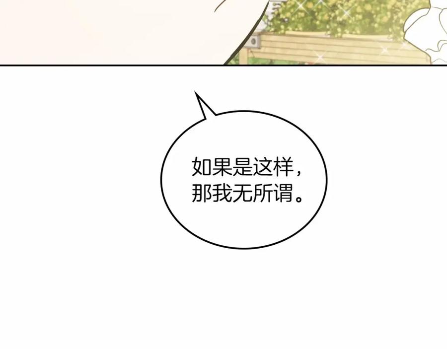 第87话你只要做你想做的-这一世我来当家主-Mon(Antstudio)+Kim Roah(原著)（第26张）