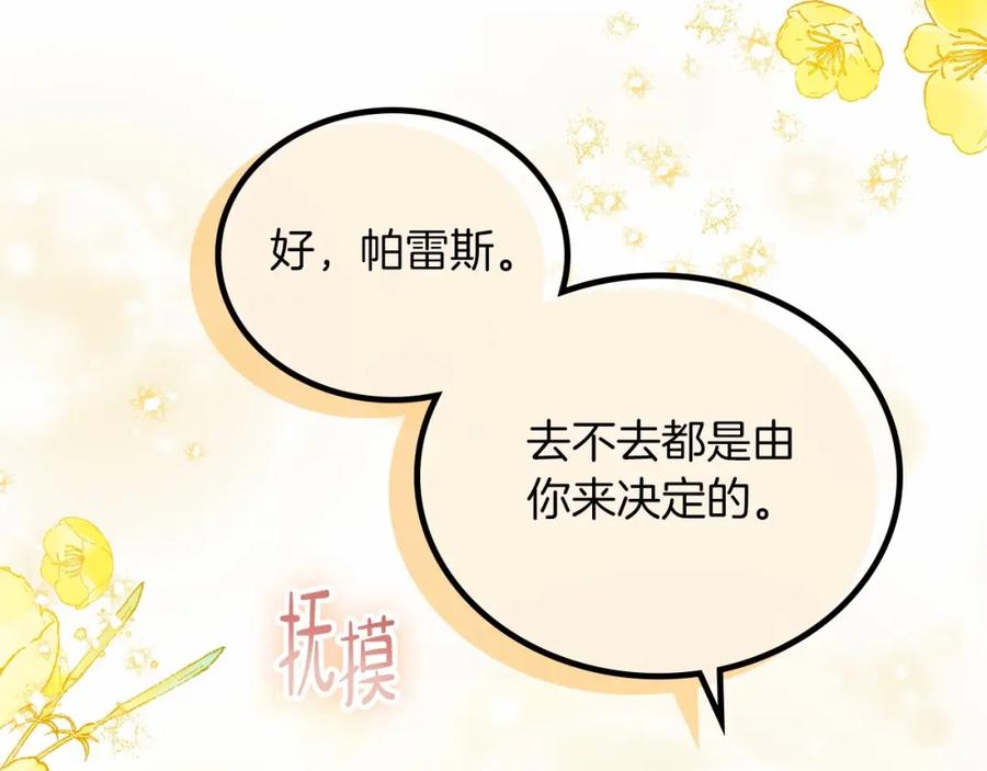 第87话你只要做你想做的-这一世我来当家主-Mon(Antstudio)+Kim Roah(原著)（第18张）