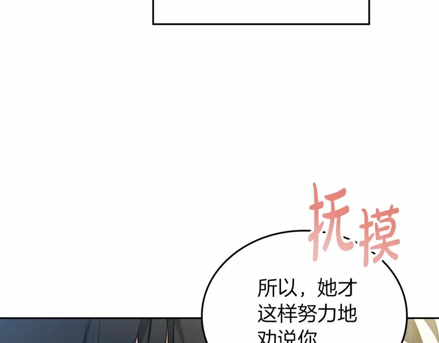 第87话你只要做你想做的-这一世我来当家主-Mon(Antstudio)+Kim Roah(原著)（第24张）