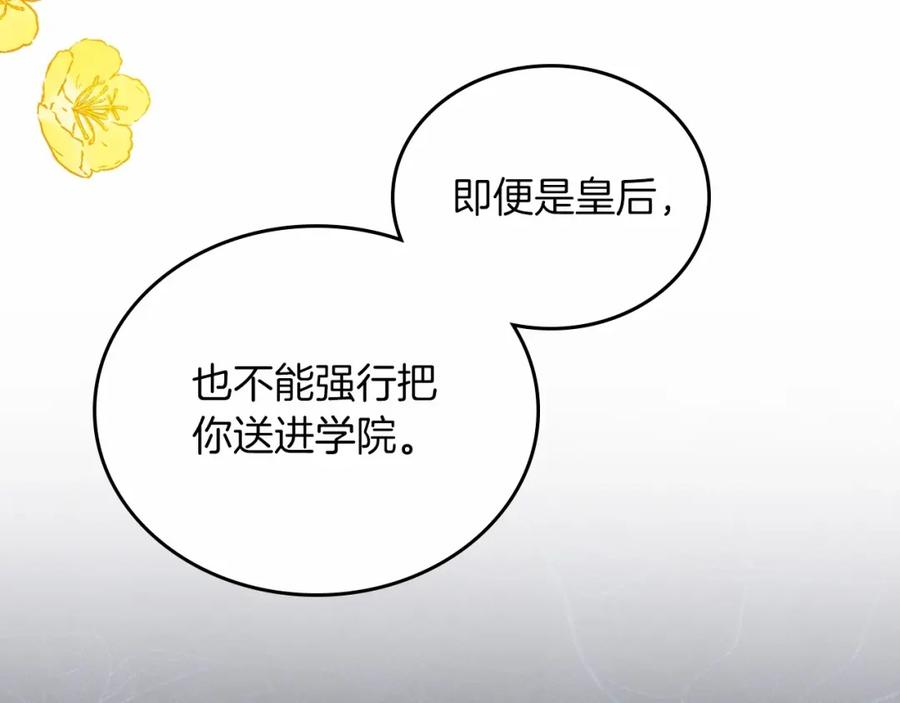 第87话你只要做你想做的-这一世我来当家主-Mon(Antstudio)+Kim Roah(原著)（第20张）