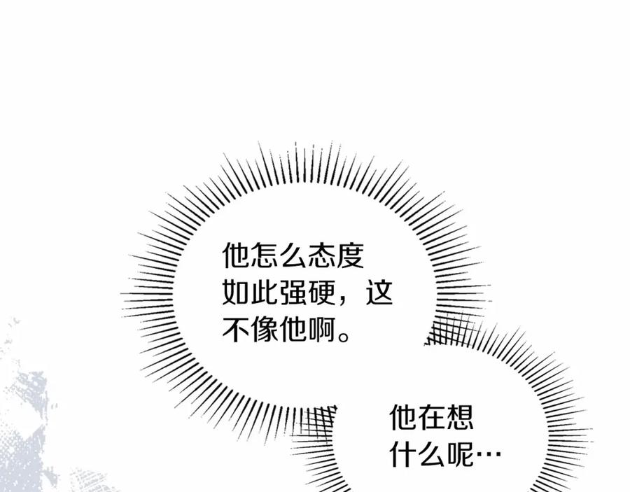 第87话你只要做你想做的-这一世我来当家主-Mon(Antstudio)+Kim Roah(原著)（第30张）
