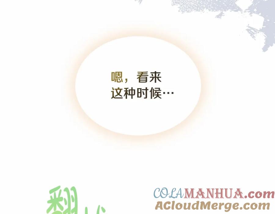 第87话你只要做你想做的-这一世我来当家主-Mon(Antstudio)+Kim Roah(原著)（第33张）