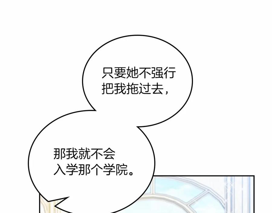 第87话你只要做你想做的-这一世我来当家主-Mon(Antstudio)+Kim Roah(原著)（第27张）
