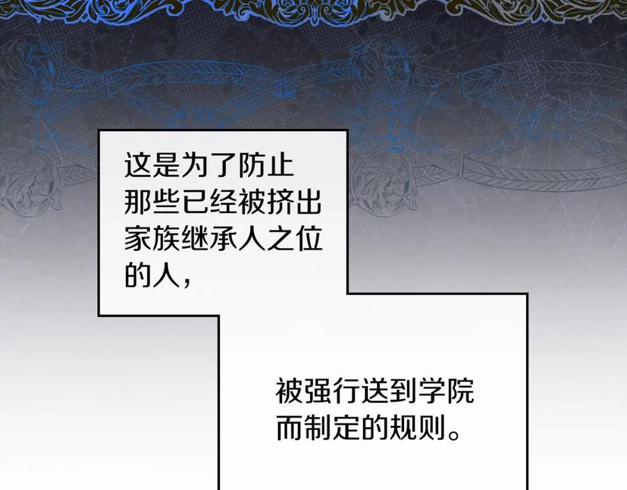第87话你只要做你想做的-这一世我来当家主-Mon(Antstudio)+Kim Roah(原著)（第23张）