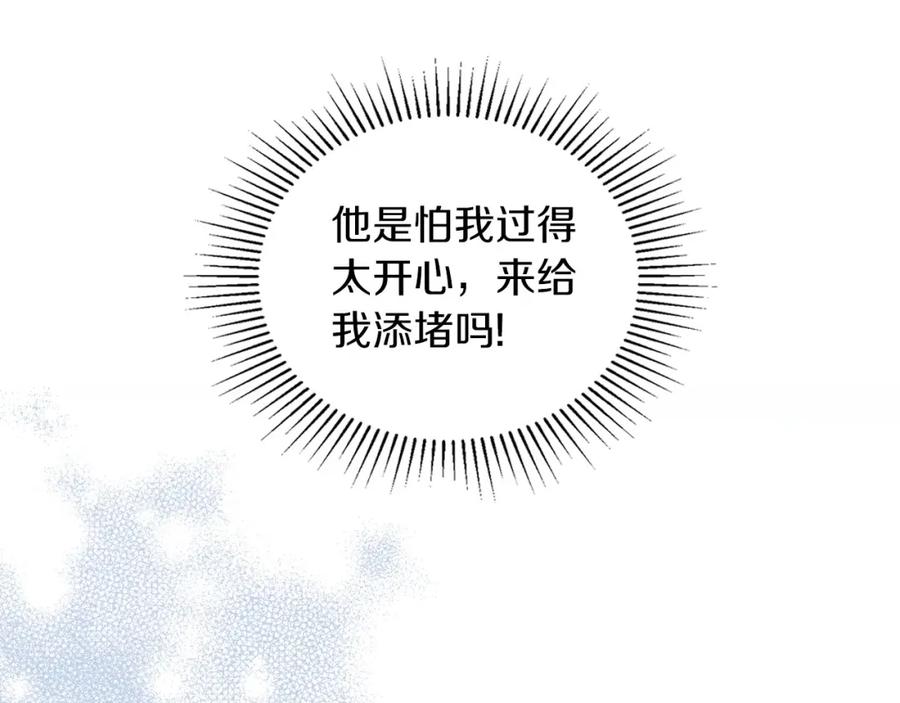 第88话钻石胸针-这一世我来当家主-Mon(Antstudio)+Kim Roah(原著)（第10张）