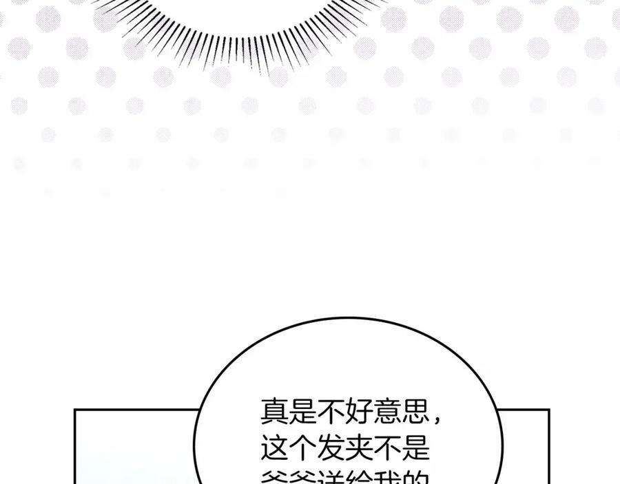 第88话钻石胸针-这一世我来当家主-Mon(Antstudio)+Kim Roah(原著)（第32张）