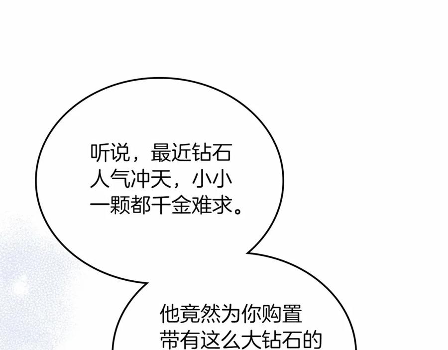 第88话钻石胸针-这一世我来当家主-Mon(Antstudio)+Kim Roah(原著)（第24张）