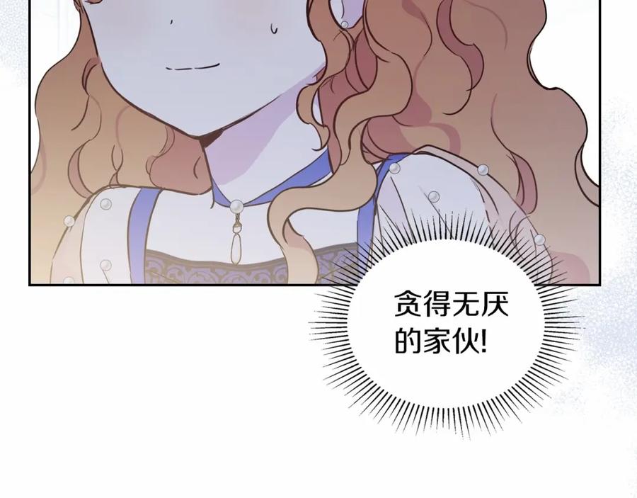 第88话钻石胸针-这一世我来当家主-Mon(Antstudio)+Kim Roah(原著)（第26张）