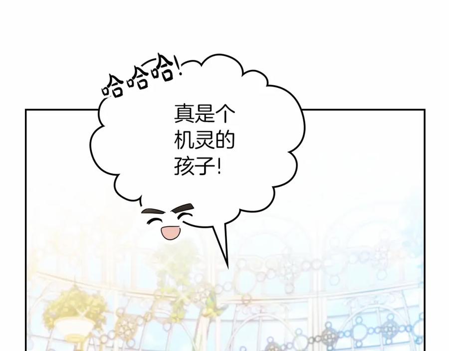 第88话钻石胸针-这一世我来当家主-Mon(Antstudio)+Kim Roah(原著)（第19张）