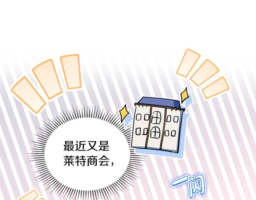 第88话钻石胸针-这一世我来当家主-Mon(Antstudio)+Kim Roah(原著)（第8张）