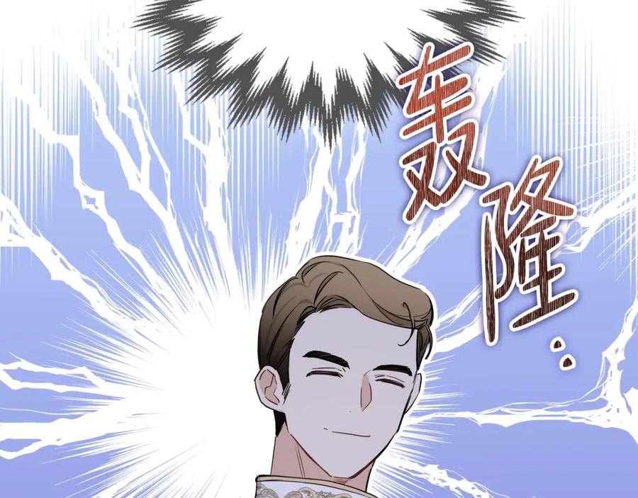 第88话钻石胸针-这一世我来当家主-Mon(Antstudio)+Kim Roah(原著)（第6张）