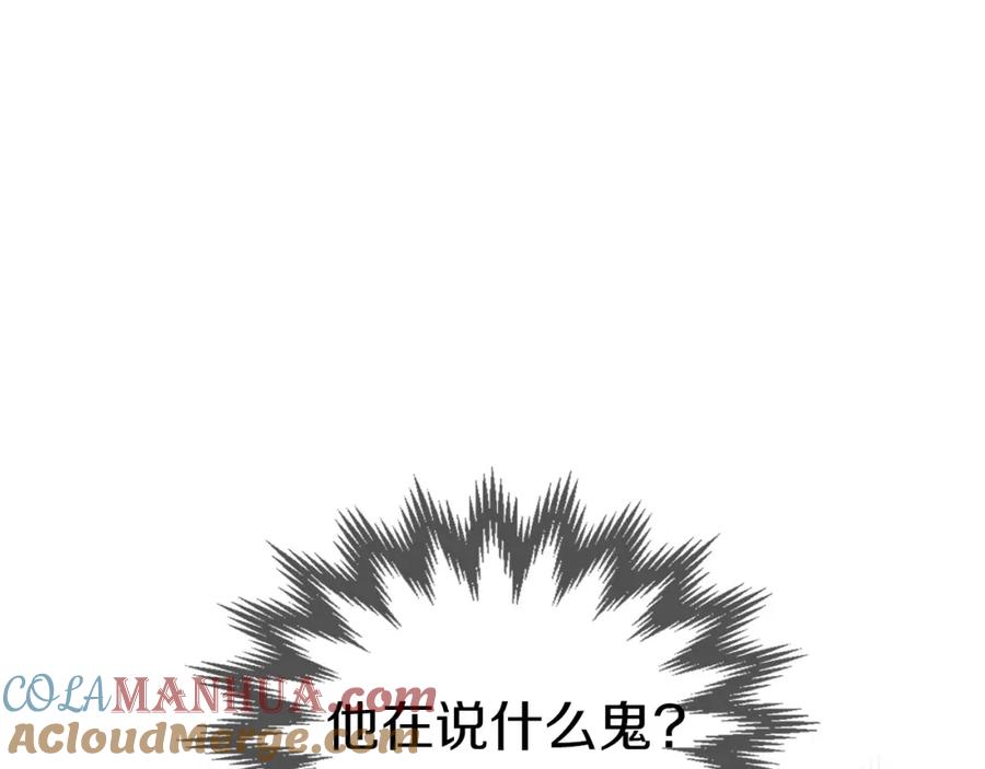 第88话钻石胸针-这一世我来当家主-Mon(Antstudio)+Kim Roah(原著)（第5张）