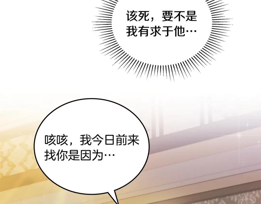 第89话你有什么想说的-这一世我来当家主-Mon(Antstudio)+Kim Roah(原著)（第8张）