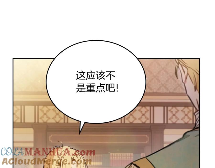 第89话你有什么想说的-这一世我来当家主-Mon(Antstudio)+Kim Roah(原著)（第21张）
