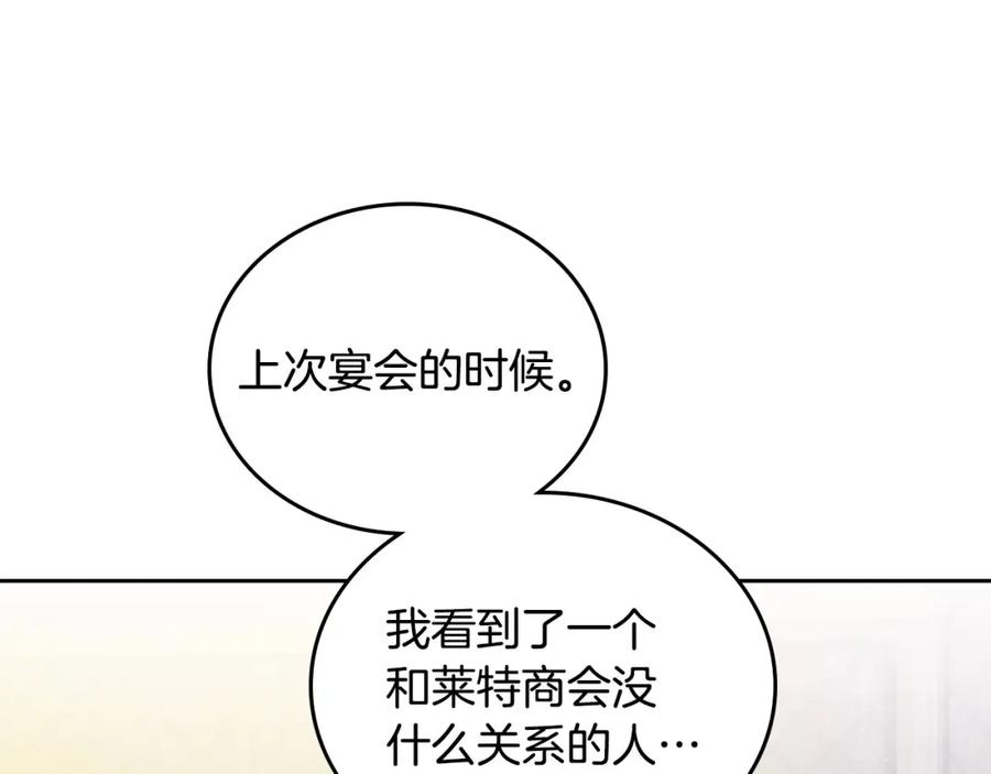 第89话你有什么想说的-这一世我来当家主-Mon(Antstudio)+Kim Roah(原著)（第11张）