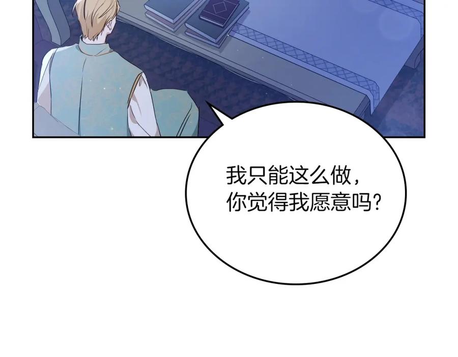 第90话姑姑的项链-这一世我来当家主-Mon(Antstudio)+Kim Roah(原著)（第12张）