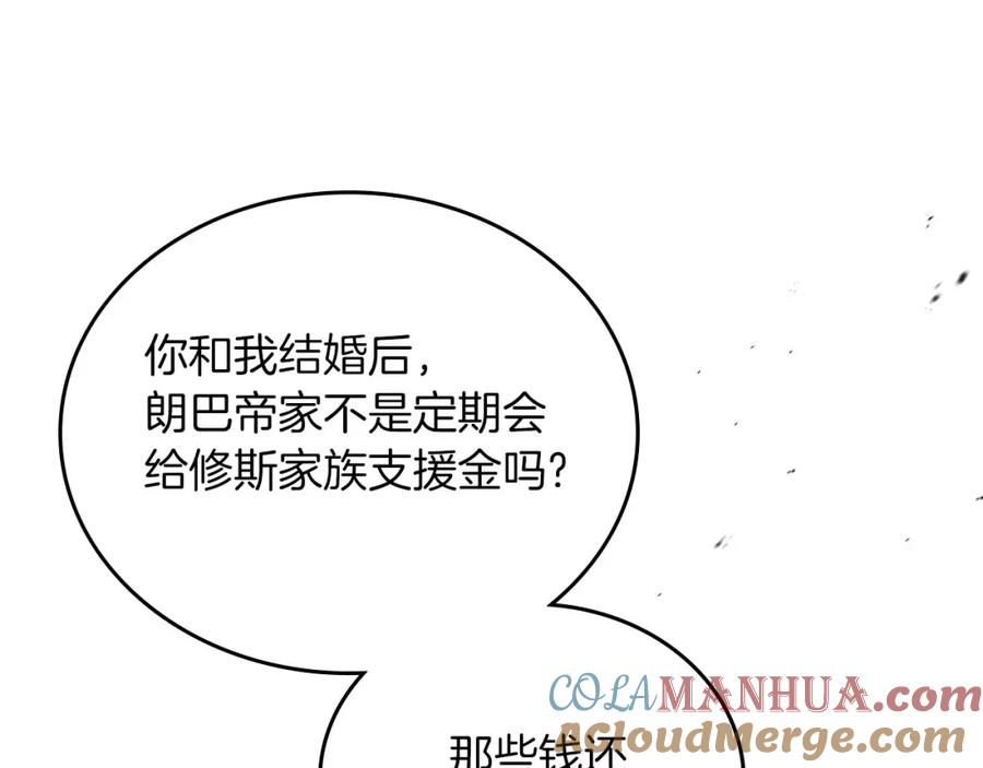 第90话姑姑的项链-这一世我来当家主-Mon(Antstudio)+Kim Roah(原著)（第13张）