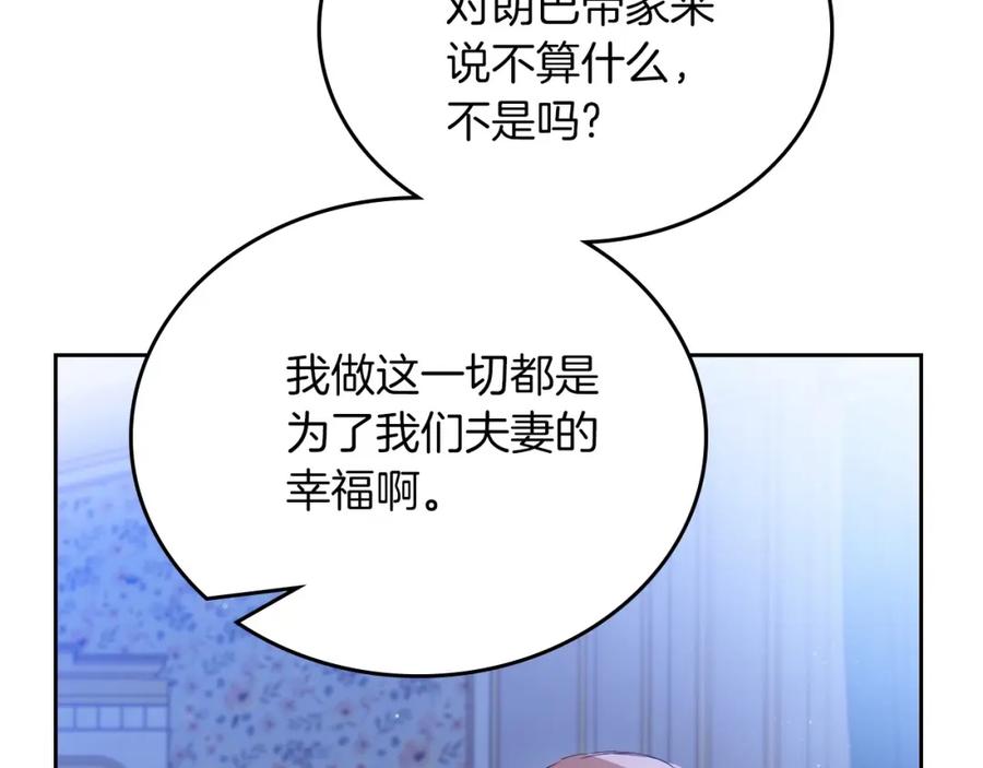 第90话姑姑的项链-这一世我来当家主-Mon(Antstudio)+Kim Roah(原著)（第19张）