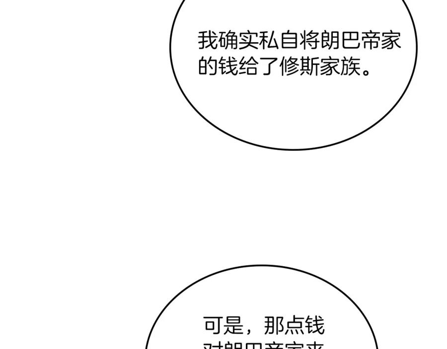 第90话姑姑的项链-这一世我来当家主-Mon(Antstudio)+Kim Roah(原著)（第18张）