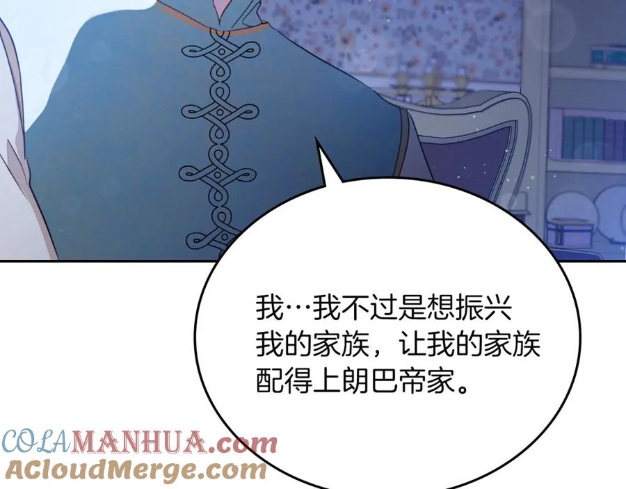 第90话姑姑的项链-这一世我来当家主-Mon(Antstudio)+Kim Roah(原著)（第9张）