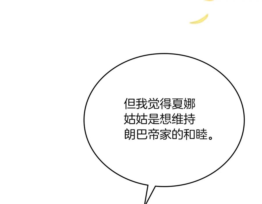 第91话热茶浇头-这一世我来当家主-Mon(Antstudio)+Kim Roah(原著)（第6张）