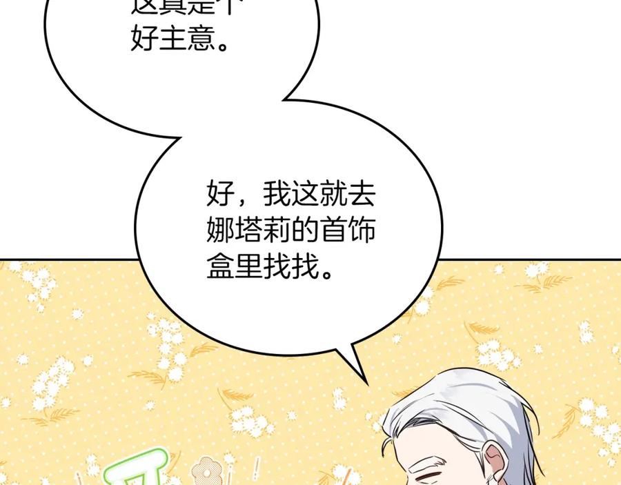 第91话热茶浇头-这一世我来当家主-Mon(Antstudio)+Kim Roah(原著)（第23张）