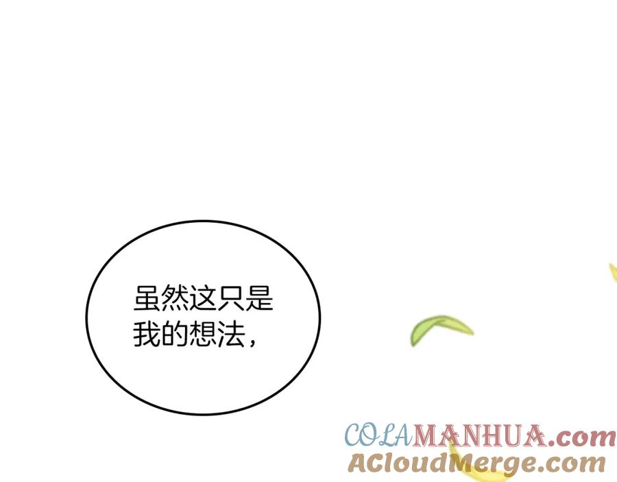 第91话热茶浇头-这一世我来当家主-Mon(Antstudio)+Kim Roah(原著)（第5张）