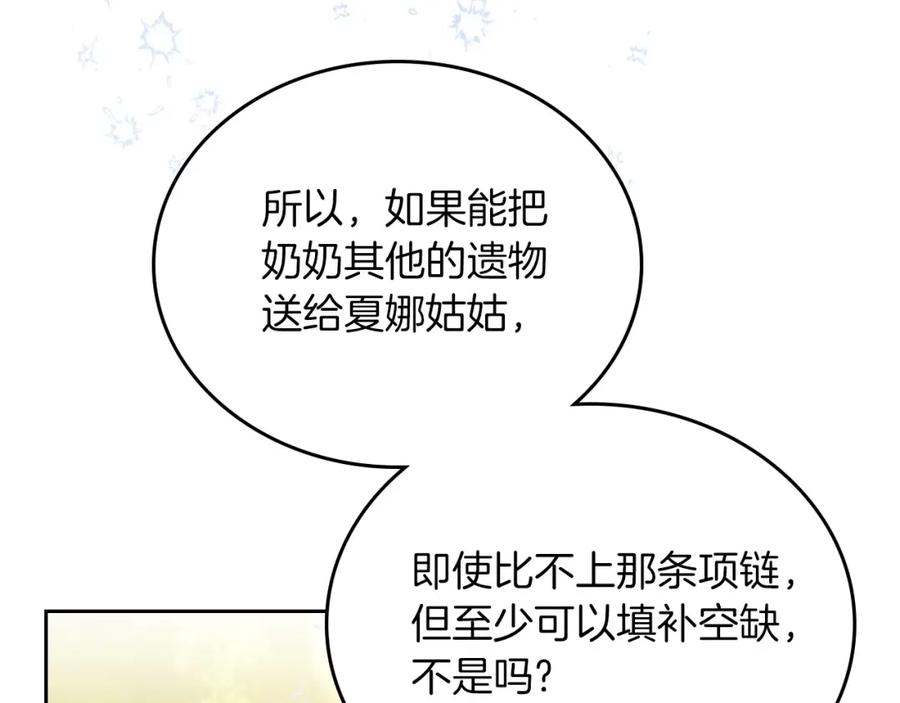 第91话热茶浇头-这一世我来当家主-Mon(Antstudio)+Kim Roah(原著)（第18张）