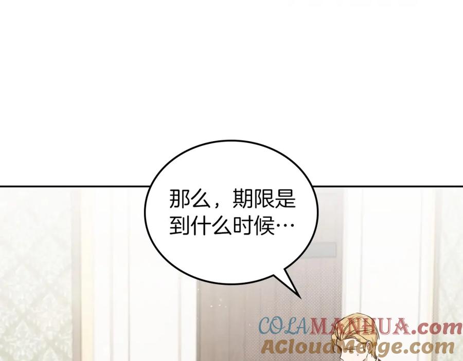 第92话全面曝光-这一世我来当家主-Mon(Antstudio)+Kim Roah(原著)（第21张）