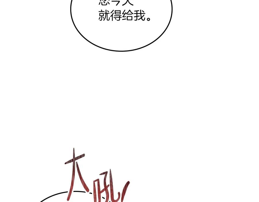 第92话全面曝光-这一世我来当家主-Mon(Antstudio)+Kim Roah(原著)（第23张）