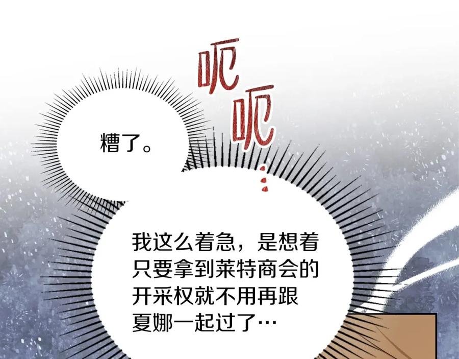 第92话全面曝光-这一世我来当家主-Mon(Antstudio)+Kim Roah(原著)（第32张）