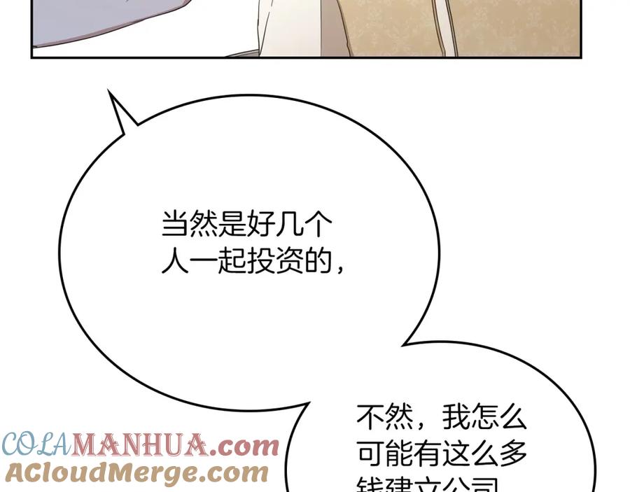 第92话全面曝光-这一世我来当家主-Mon(Antstudio)+Kim Roah(原著)（第17张）