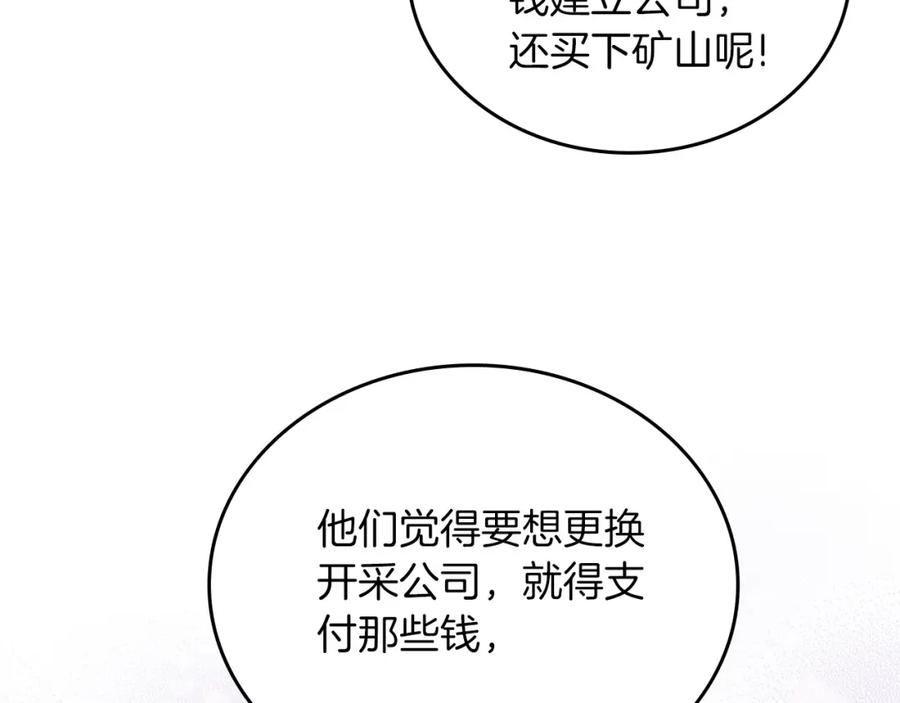 第92话全面曝光-这一世我来当家主-Mon(Antstudio)+Kim Roah(原著)（第18张）