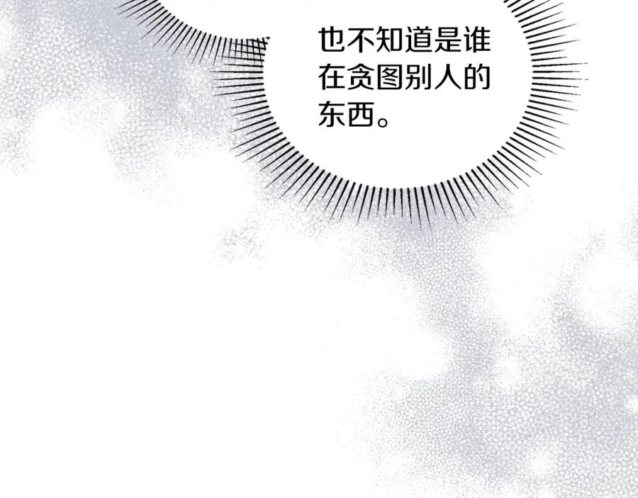 第92话全面曝光-这一世我来当家主-Mon(Antstudio)+Kim Roah(原著)（第11张）