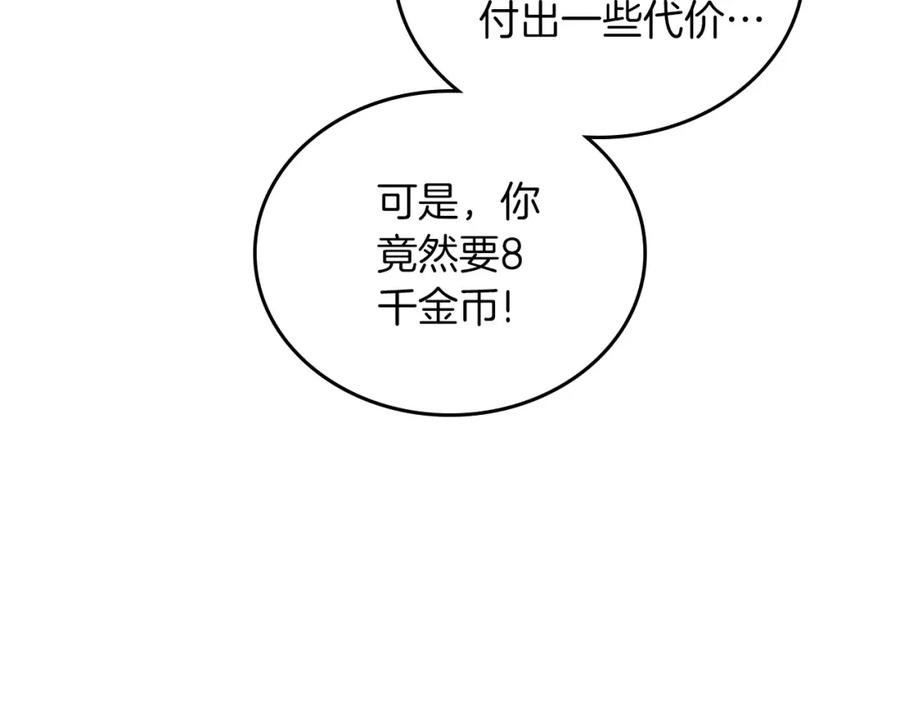 第92话全面曝光-这一世我来当家主-Mon(Antstudio)+Kim Roah(原著)（第8张）