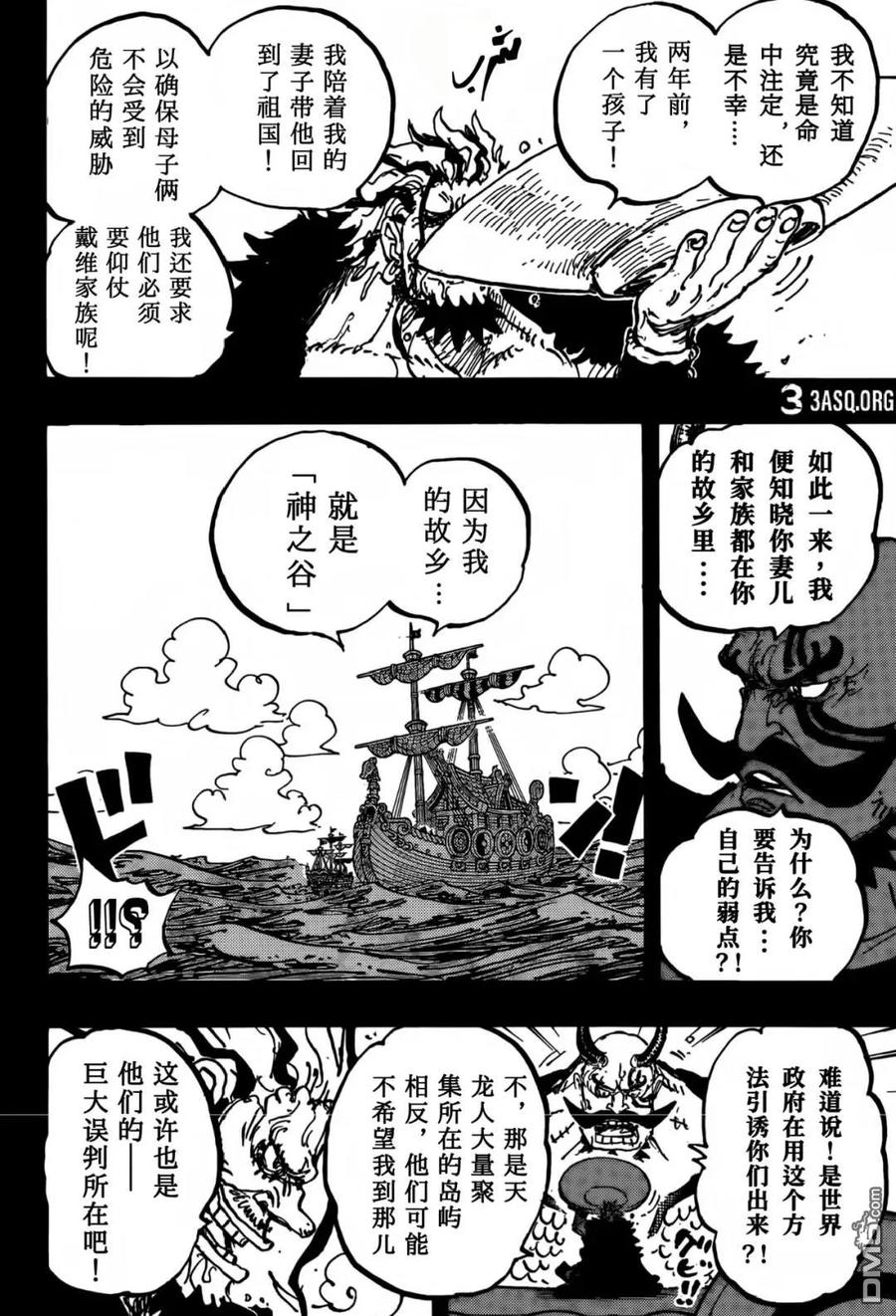 第1159话命运之岛！-海贼王-尾田荣一郎（第14张）