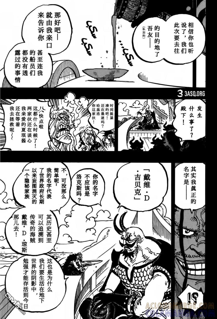 第1159话命运之岛！-海贼王-尾田荣一郎（第13张）
