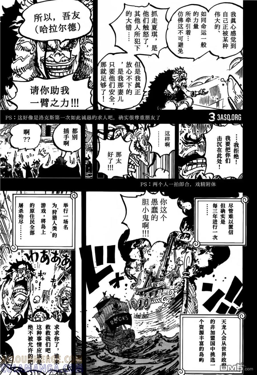 第1159话命运之岛！-海贼王-尾田荣一郎（第15张）