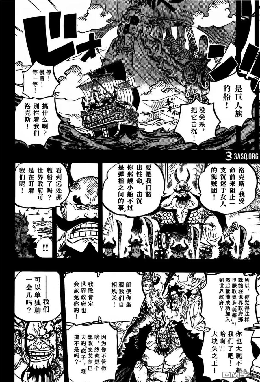 第1159话命运之岛！-海贼王-尾田荣一郎（第12张）
