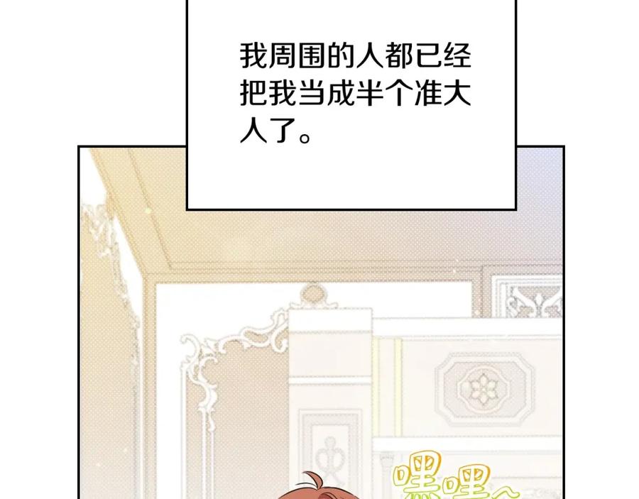 第95话步步为营-这一世我来当家主-Mon(Antstudio)+Kim Roah(原著)（第18张）