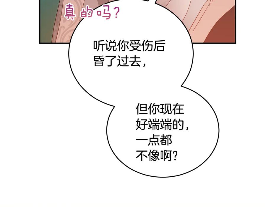 第99话过度保护-爱妃，你的刀掉了-BULG-MA+BABCOOK+RAISON（第24张）